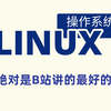 2021完整版 Linux从入门到精通全套完整版（适合 Linux 入门、初学Linux小白