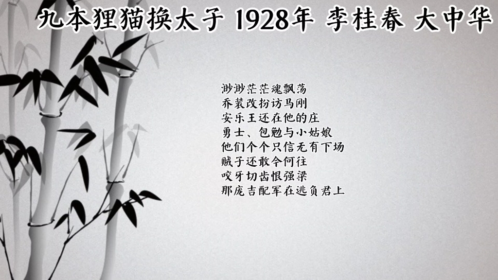 1901～1948年京剧唱片合集六