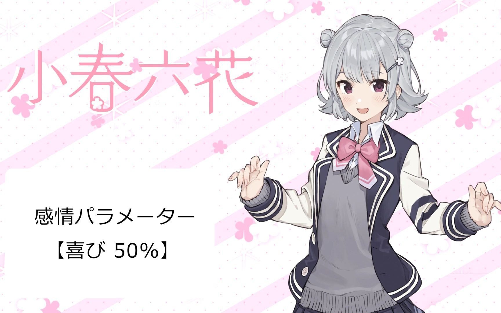 小春六花cevioaiトークボイス制品版音声20210226