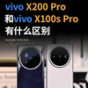 vivox200pro不如vivox100spro香