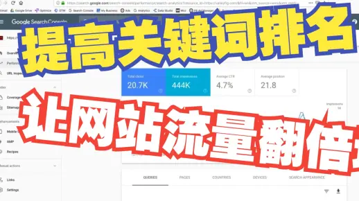 SEO教程：提高关键词排名，让网站流量翻倍增长