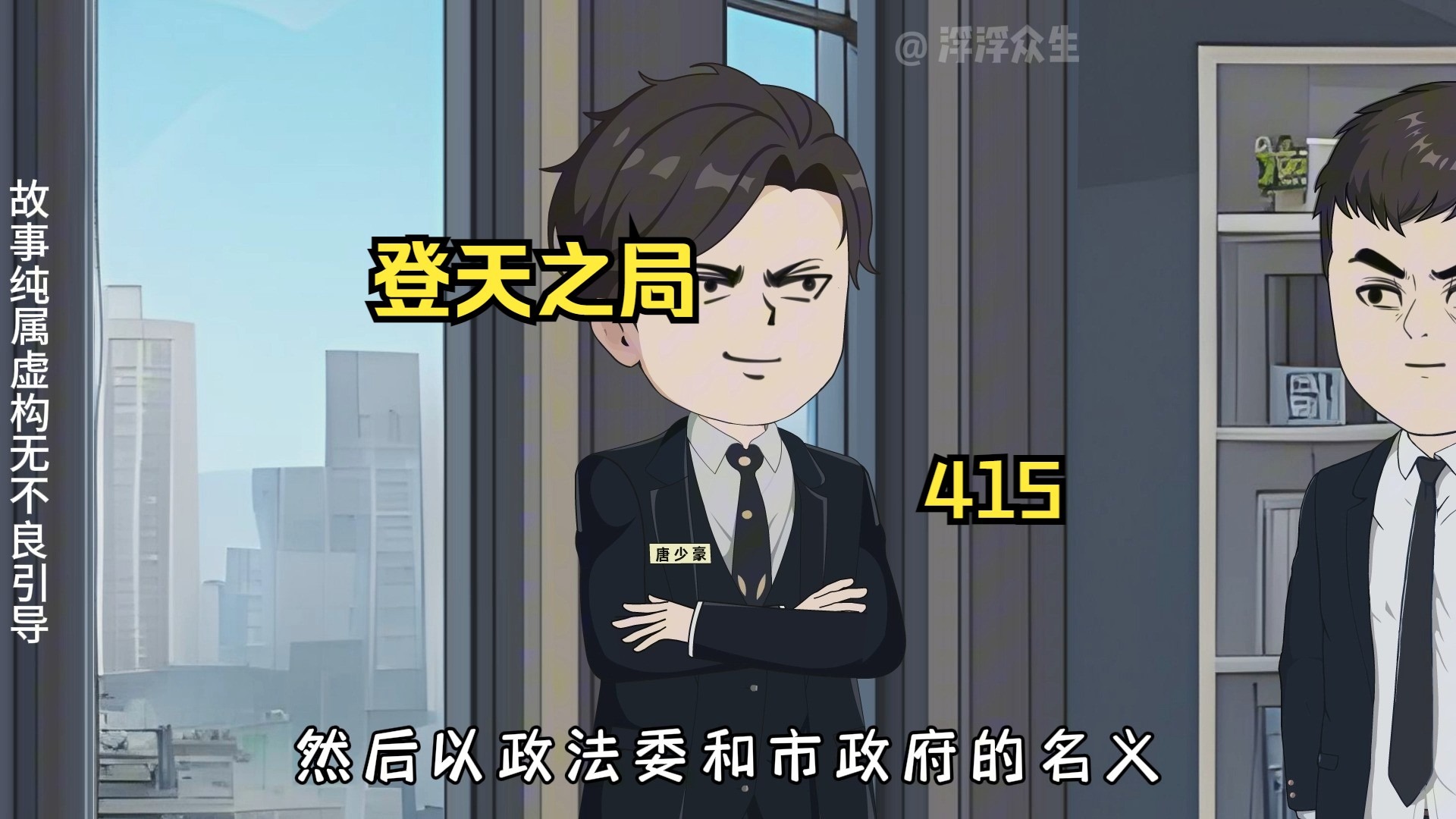 诱骗郑浩主动提交辞呈！