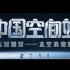 中国空间站天宫课堂太空真奇妙（王亚平第二次太空授课，对原视频进行了美化处理，添加了片头和片尾，增加了字幕并进行了认真校对