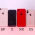 苹果8、8p、X、XR、XS、XS Max续航大比拼！猜猜谁最持久？