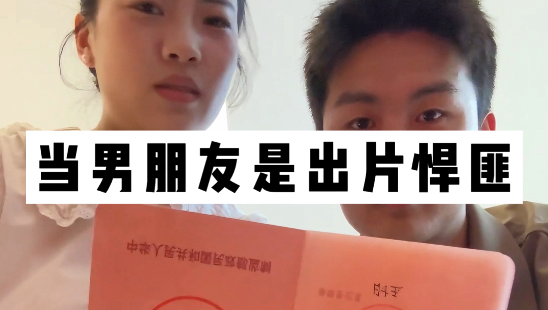 当男朋友是出片悍匪