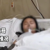 16岁女孩高烧21天死亡