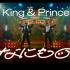 两人版！King & Prince「なにもの」MV《但是，还有热情》主题曲