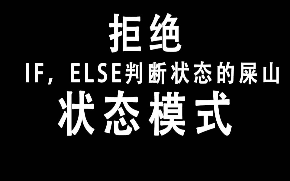 状态模式在实际开发中的应用