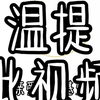 依旧无偿过程。我什么时候才能成为大佬。。。₍ᐢ๑ ̯๑ᐢ