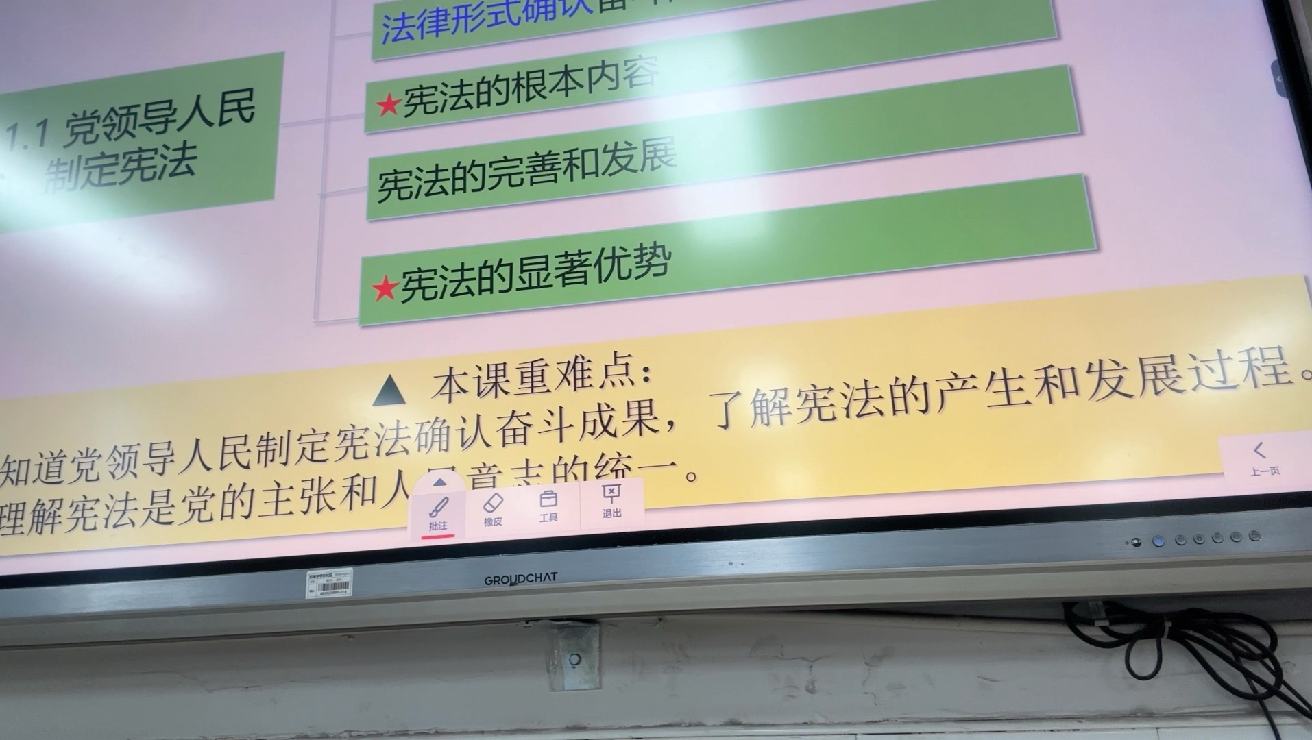 八下道法1.1党领导人民制定宪法（下）课堂实录