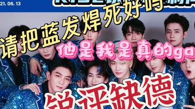 【Re内娱<em class="keyword">男团RISE</em>】·(微锐评介意勿入)原来这个组合是他们几个.