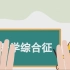 中学开学第一课安全教育