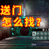 无人深空—符文传送门怎么找？【狗ToPlay