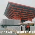 雨天的行走：参观上海世博会中国馆