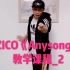 ZICO《Anysong》教学课程（2） by Jun