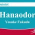 铜管五重奏 花舞 福田洋介 Hanaodori - Brass Quintet by Yosuke Fukuda