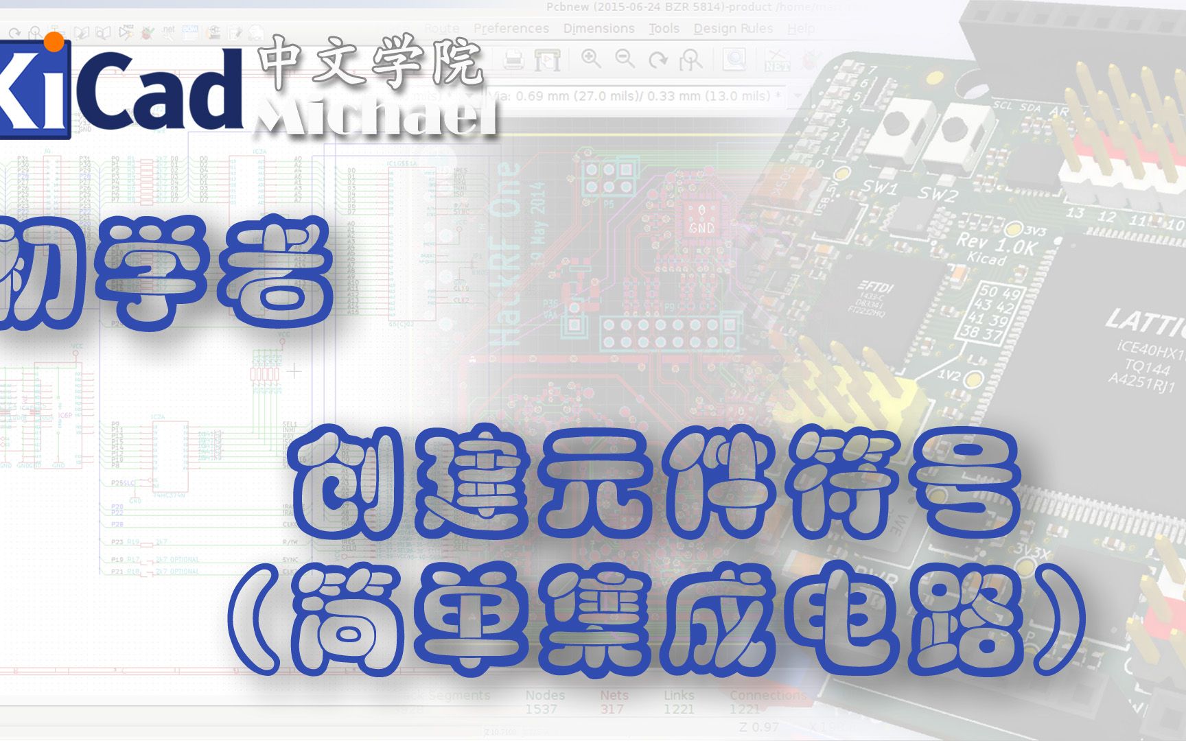 KiCad初学者 - 第3集 创建元件符号（B）