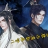 第1-19集【二哈和他的白猫师尊】cv姜广涛/陈张太康（第一季完结）