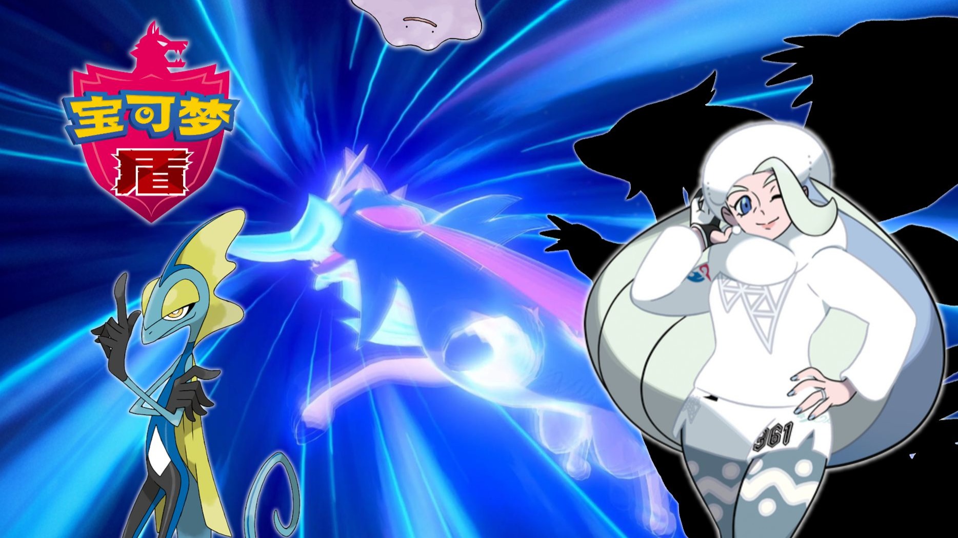 伽勒尔神兽女来袭！这强度对吗？！| 随机宝可梦盾