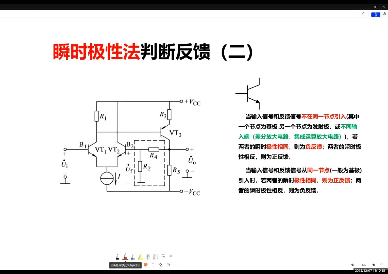 瞬时极性法判断反馈（二）