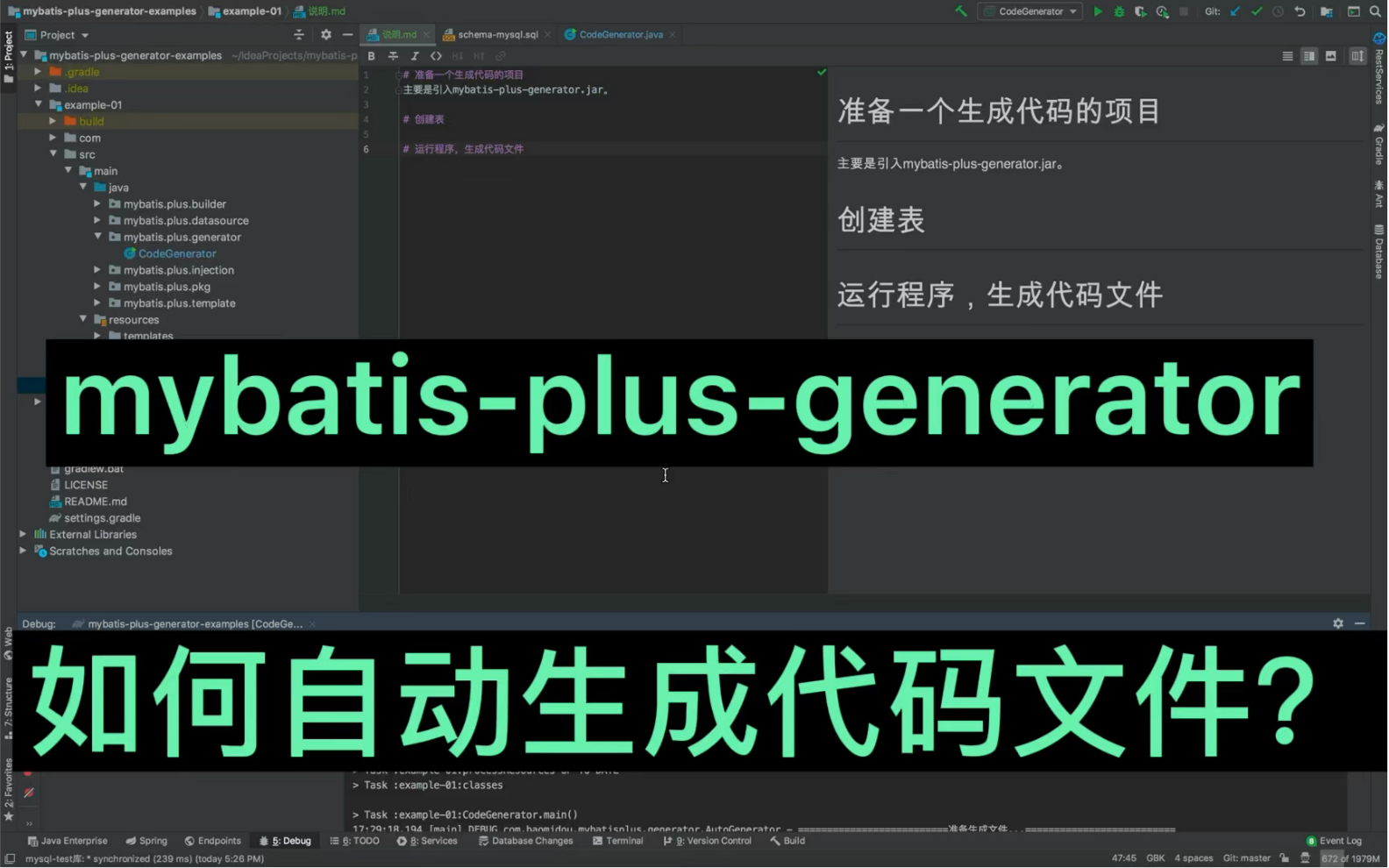 mybatis-plus-generator，如何自动生成代码文件？