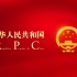 《PRC》国家形象网宣片 - 葡萄牙语版