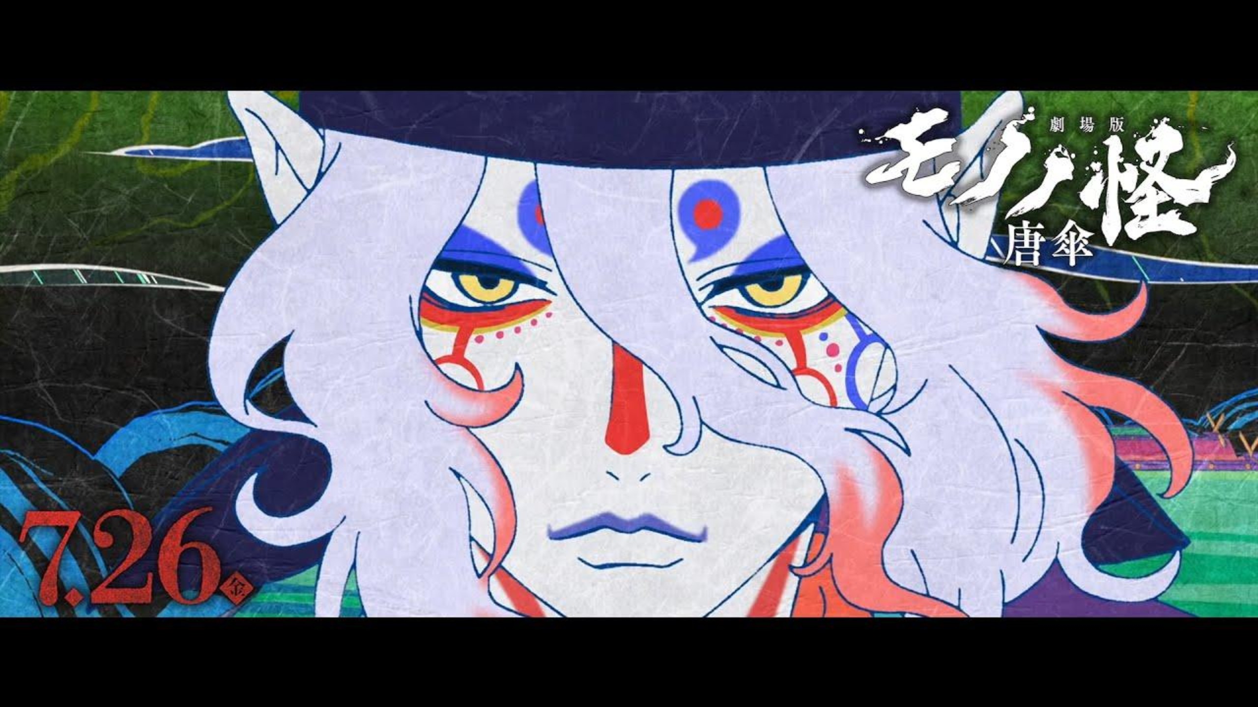 怪化猫剧场版《怪化猫：唐伞》