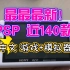 【小小玩佳】最最最新！PSP 近140款 中文游戏+模拟器（整合），新人发表稿：请支持！