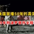 1969年美国阿波罗登月，全程实拍真实影像，曾被美国禁播50年