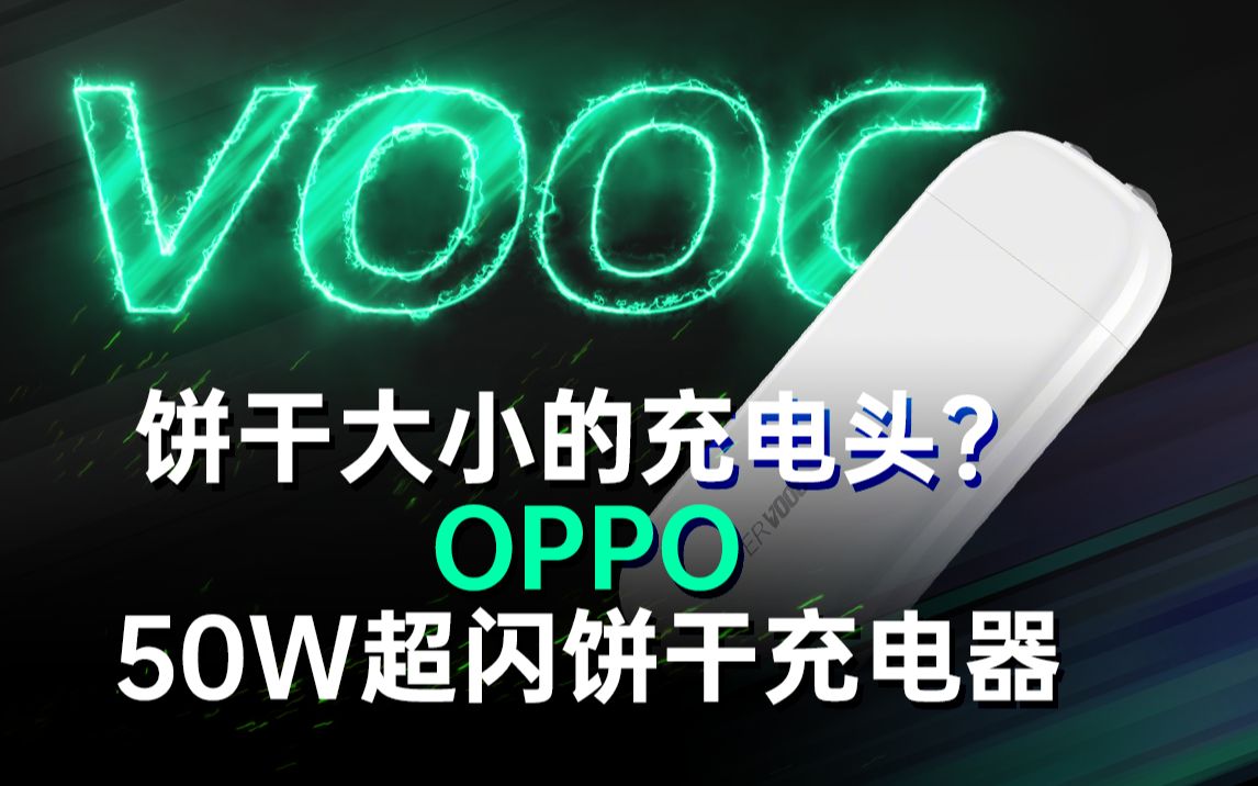 Re: [新聞] Oppo 公佈 125W 有線、65W 無線快充技術