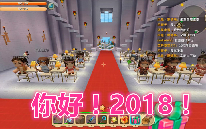 迷你世界落落小镇ep119-再见2017,你好2018,感谢你们的陪伴