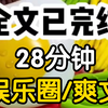 [一更到底]我们全寝都穿成了黑料，女明星恋综上男嘉宾嘲讽我们在接下来的环节中必输无疑我们冷笑一声一脚踩进泥坑然后在里面疯狂翻滚、扭曲，激烈的爬行