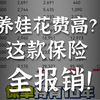 门诊疫苗视力牙齿全能报，平安岁月长安葫芦里卖的什么药