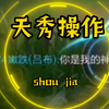 像你这样的大师，手法一定很厉害_王者荣耀