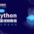 千锋教育Python全套视频教程，python从入门到精通（深入浅出，一学就会）