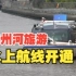 上海苏州河旅游水上航线开通试运营