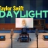 百万级装备听《Daylight》- Taylor Swift【Hi-Res】