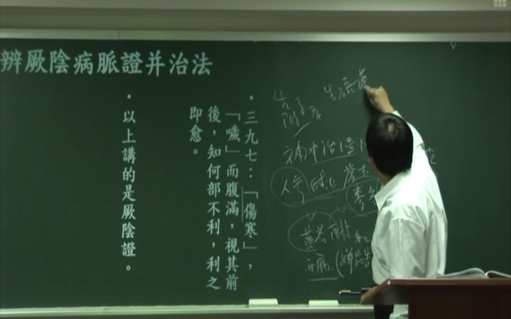 倪师-海厦公-伤寒论-58b