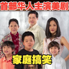 首部华人主演的美剧《初来乍到》，小胖的午餐是妈妈做的面条，却被美国同学嘲笑像吃虫子