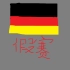 【红色警戒2】《伊拉克1v6冷酷》为啥是1v6因为有个德国消极比赛。