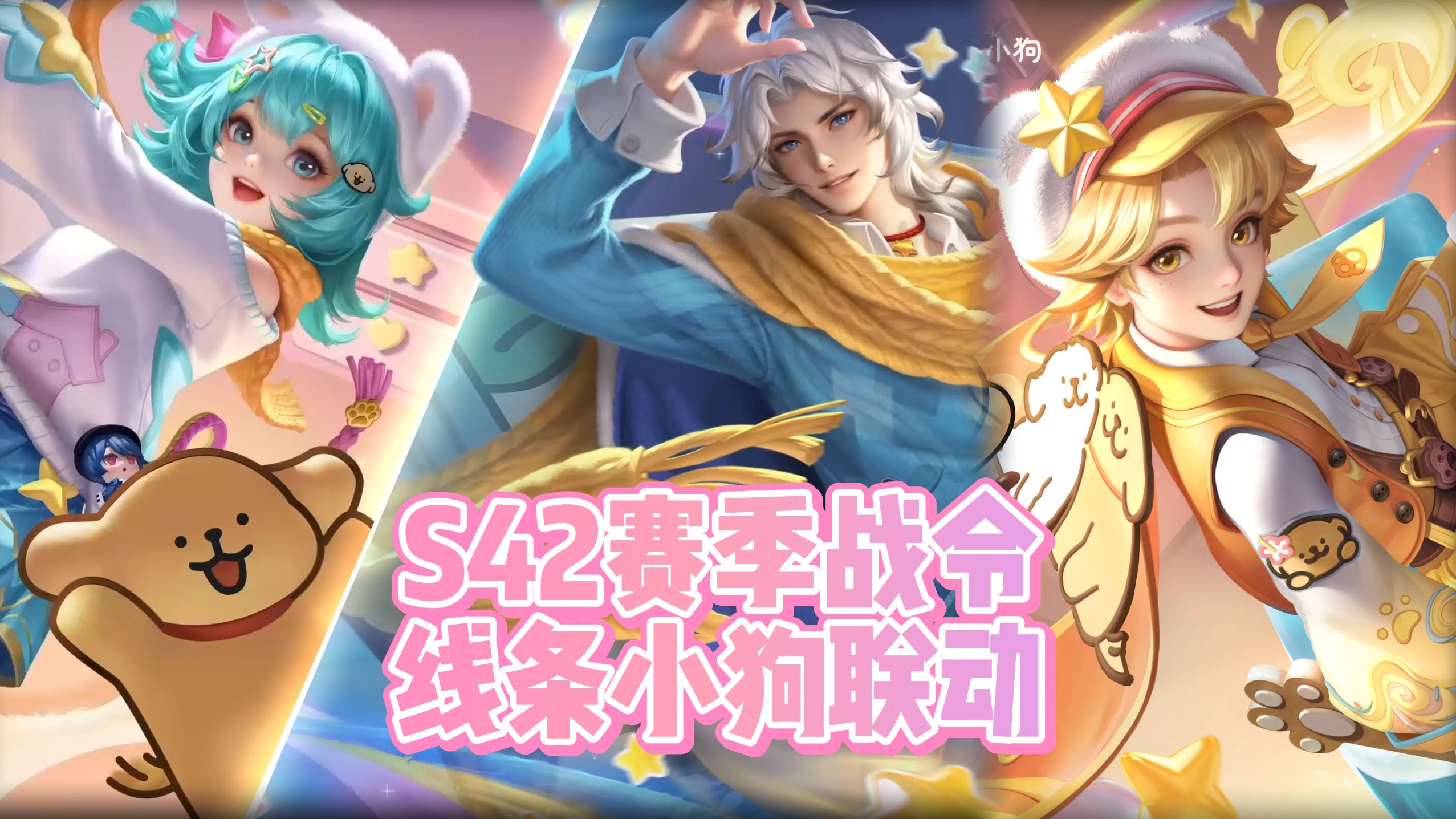 线条小狗联动也太可爱了吧！