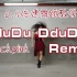 【糖衣】✿ 炸场必备 ✿ Blackpink 『Ddu-du Ddu-du』 Remix版 0.5倍速教程舞蹈教学 甩头