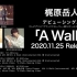 【梶原岳人】「A Walk」预告视频（c/w、Voice Drama部分公开！）