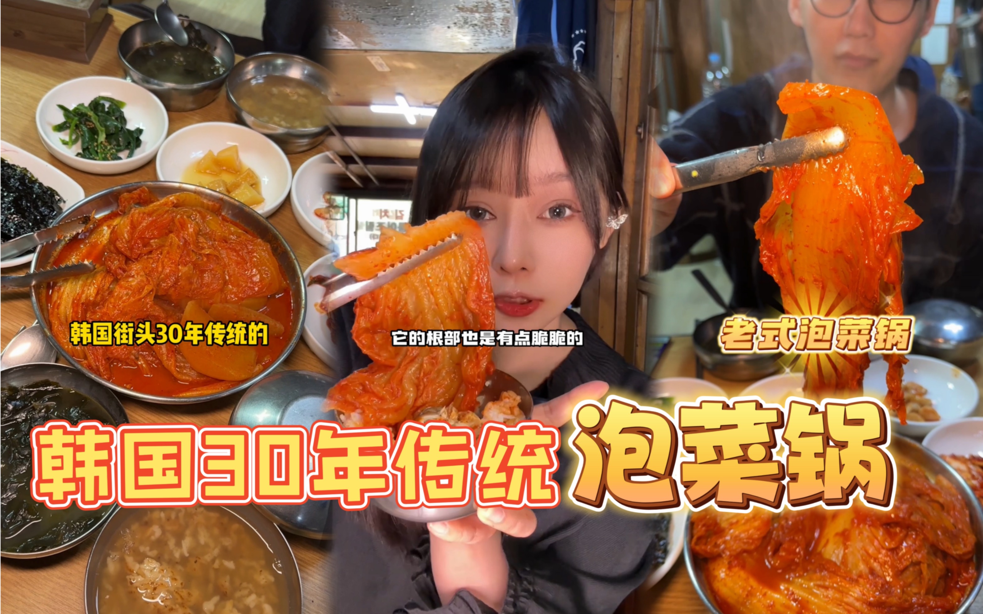韩国一天只开五个小时的人气泡菜锅！居然是整颗泡菜~酸辣下饭！
