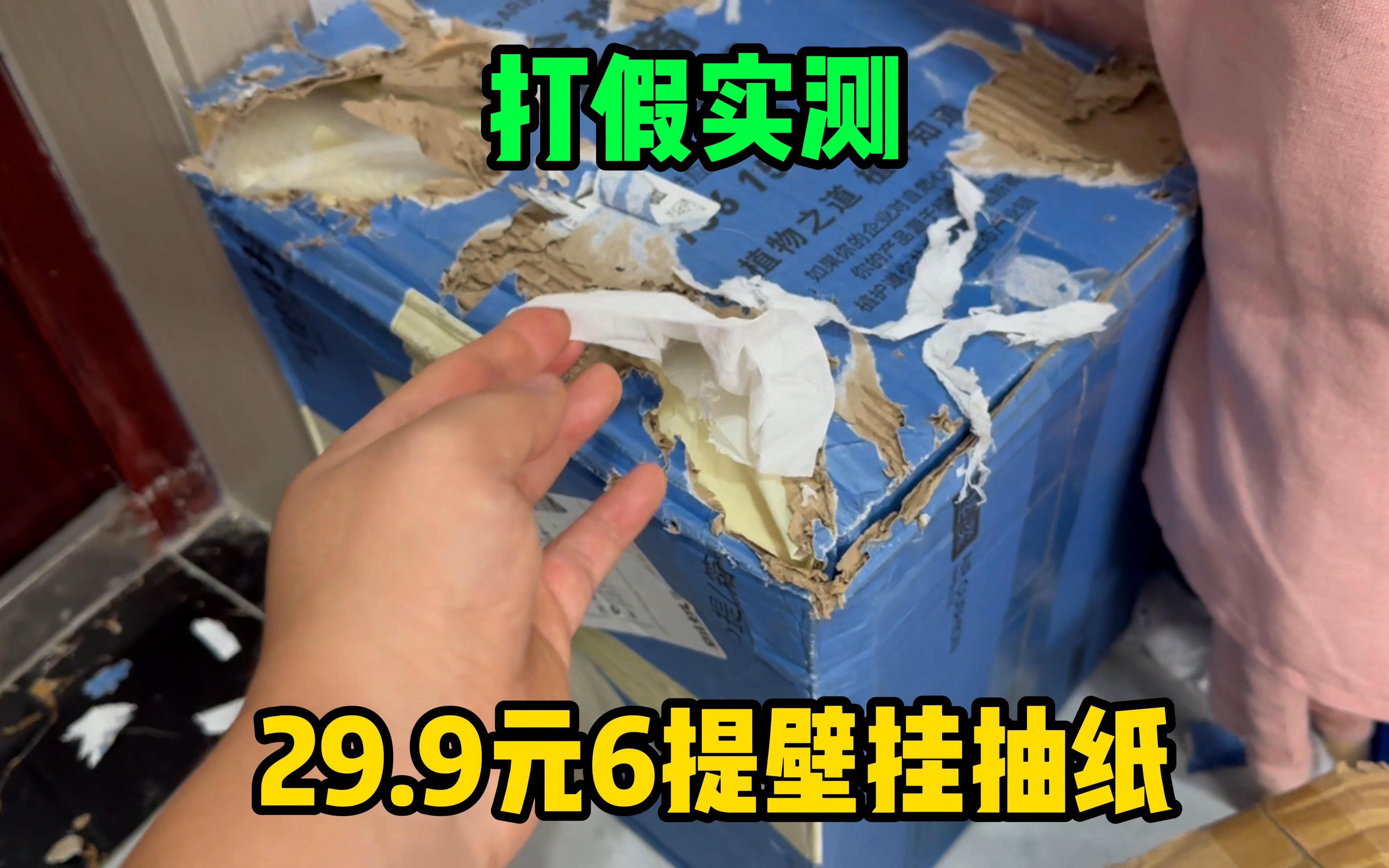 打假实测29.9元6提的壁挂式抽纸，一包1280张320抽，真的好用吗？