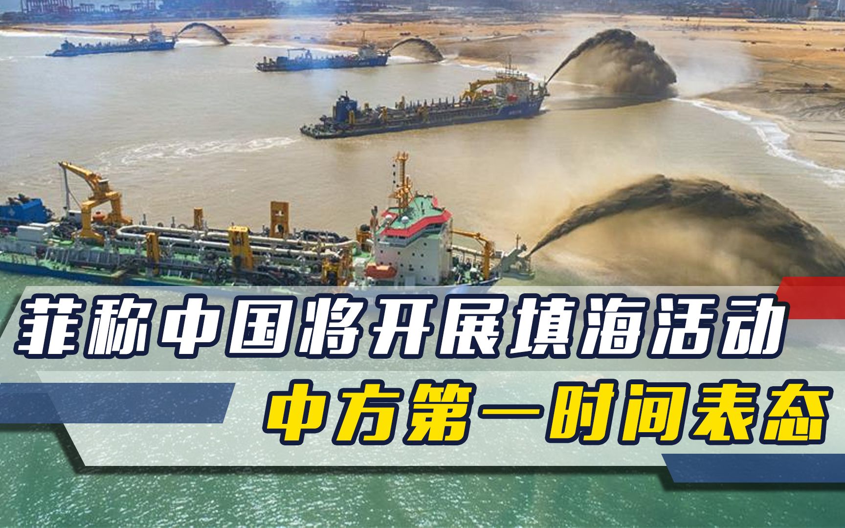 渔获降7成,菲国内呼吁马科斯对华索赔,日方趁机发难,中方回击哔哩哔哩bilibili