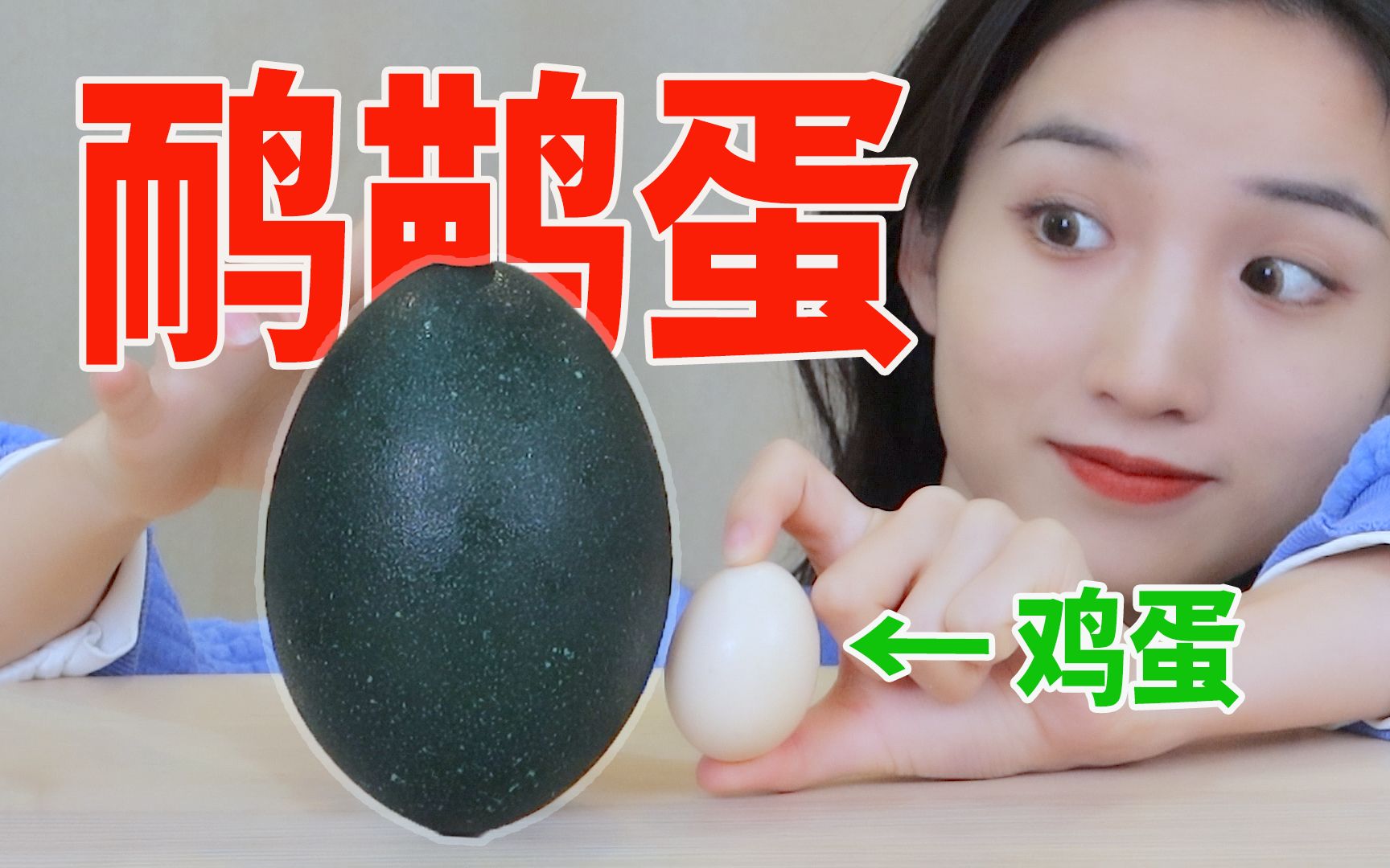 一个蛋就卖188块！试吃世界第二大蛋——鸸鹋蛋！
