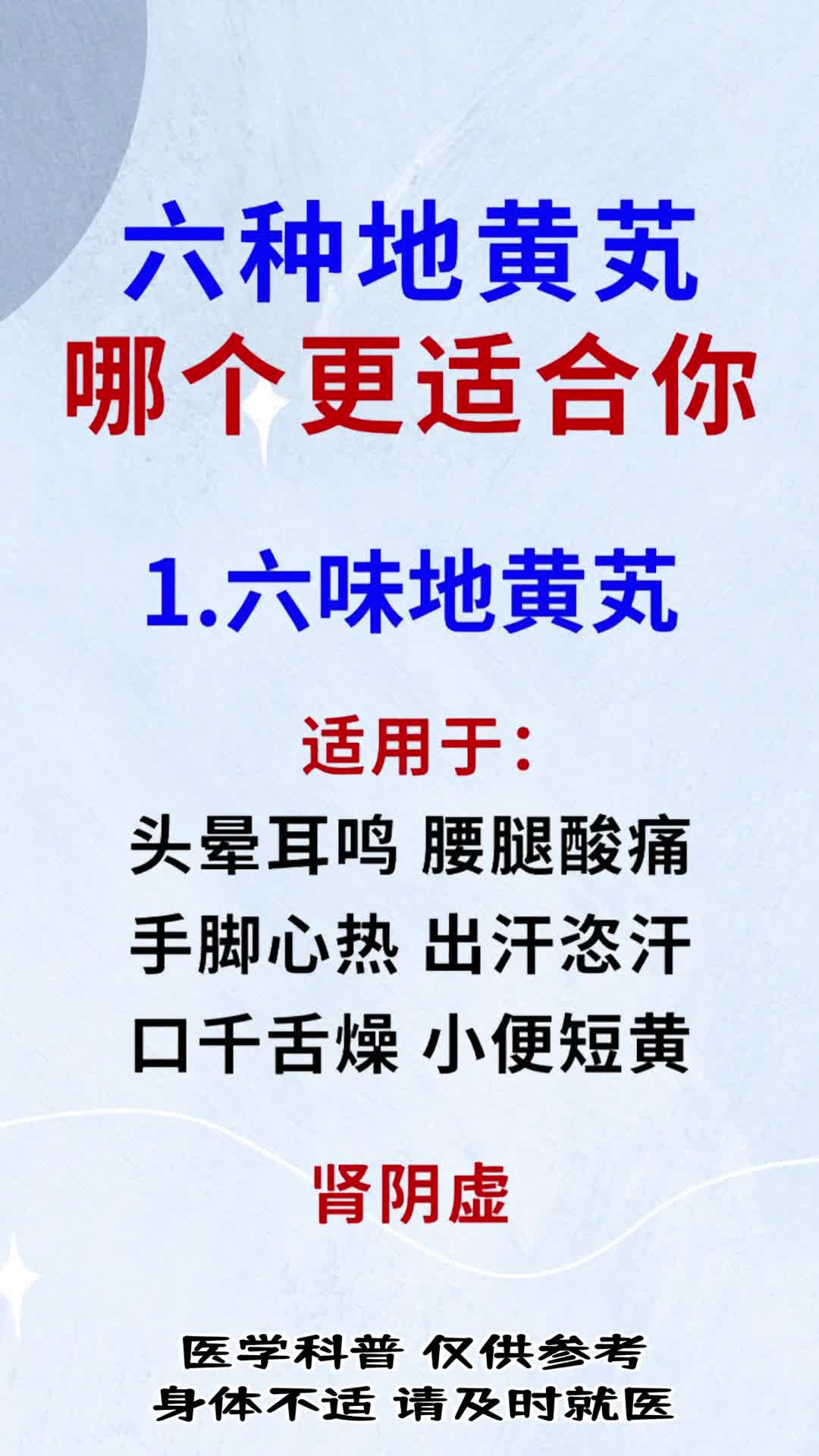 六种地黄芄哪个更适合你!快来看看吧！