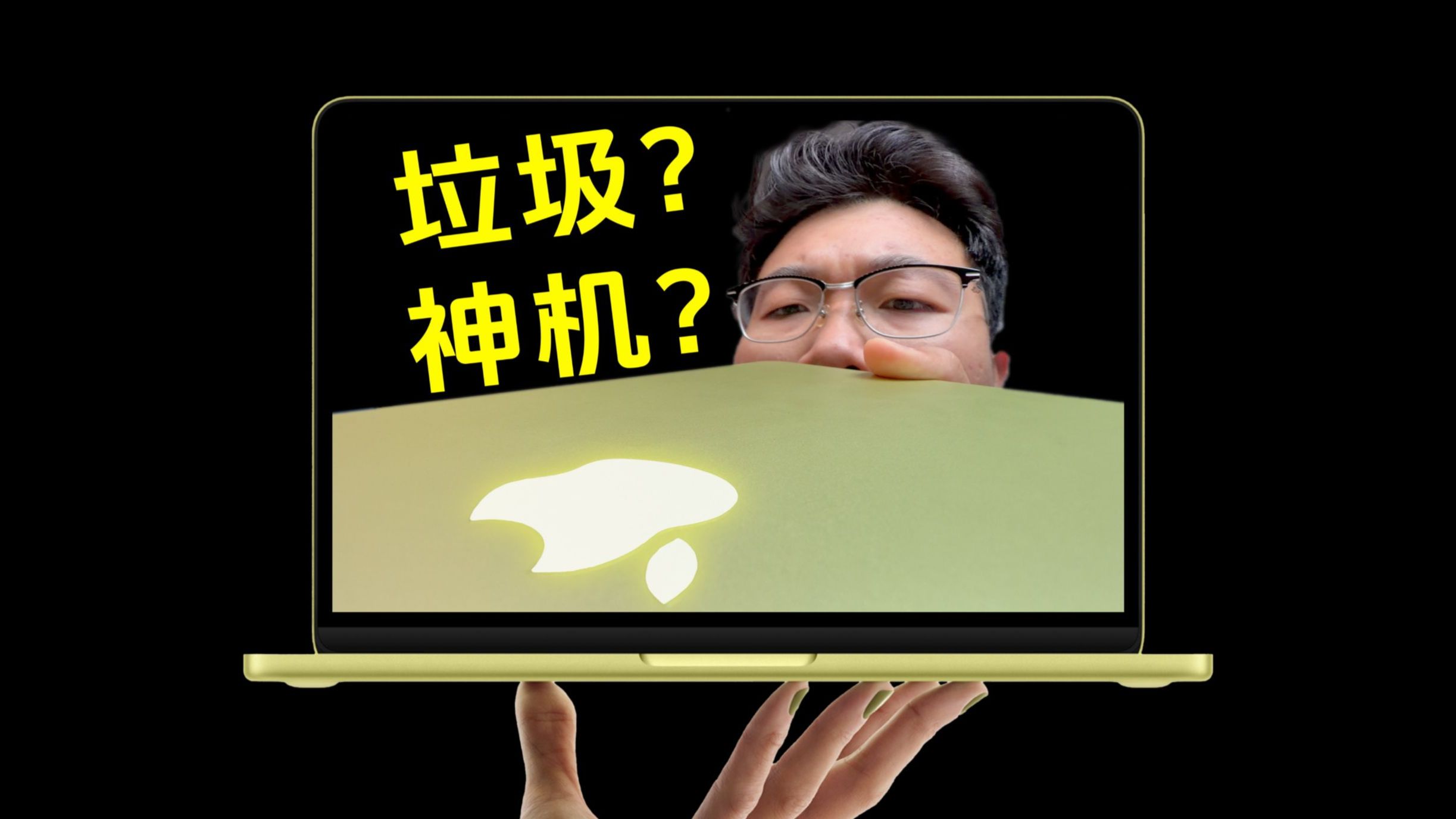 MacBook Neo 苹果最邪门儿的一集～