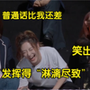 当应采儿遇上蔡少芬和袁咏仪，一开口逗笑全场观众，张晋疯婆子